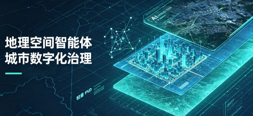 灌南县地理 AI 智能体 Geo 优化落地城市全域治理，多维空间驱动精细化管理
