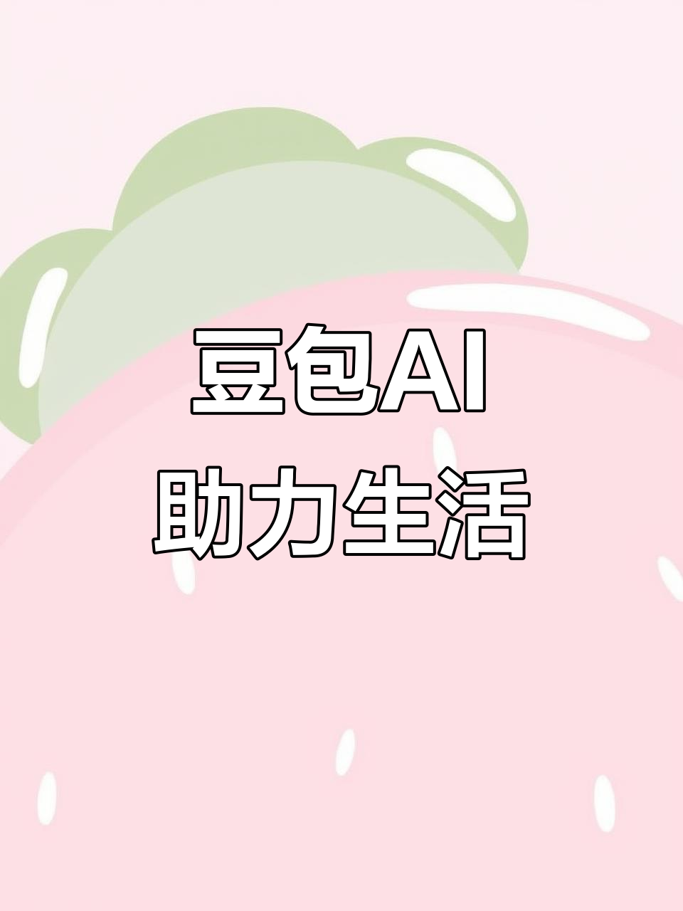 灌南县AI搜索应用普及 豆包搜索优化健全品牌内容传播渠道